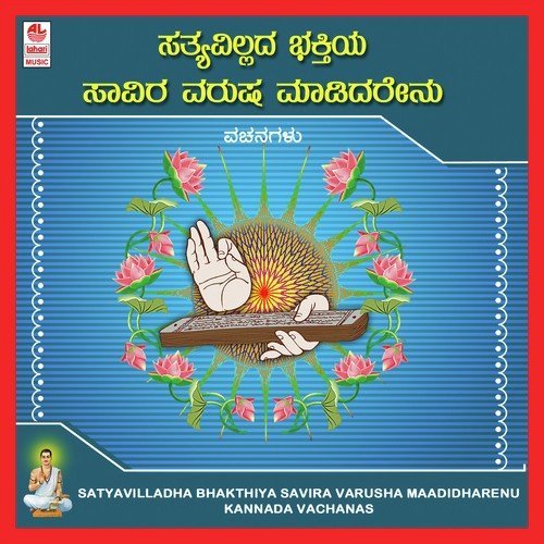 Ninna Swaroopa Kandenna by Various Artists - Download on PagalFree