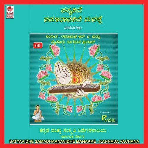 Arivinaahaaragombudhe by Various Artists - Download on PagalFree