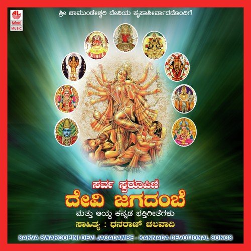Ivale Shringeri Sharade by Various Artists - Download on PagalFree