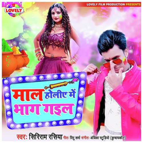 Maal Holiye Me Bhag Gail by Shriram Rashiya - Download on PagalFree