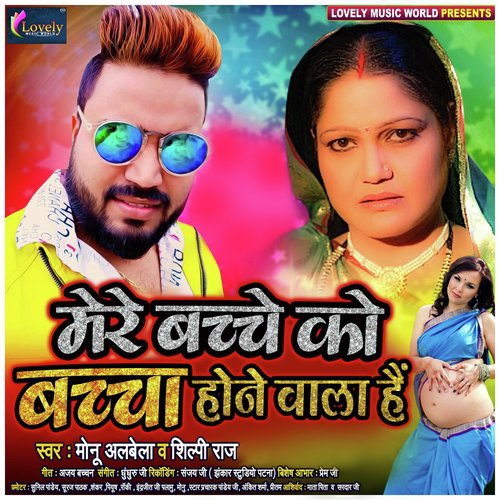 Mere Bachche Ko Bachcha Hone Wala Hai by Monu Albela, Shilpi Raj - Download on PagalFree