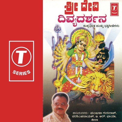 Sri Chamundeshwari Suprabhatha by Manjula Gururaj, Narasimha Naik, Sheela, B.R. Chaya - Download on PagalFree