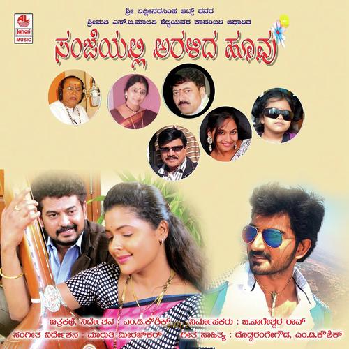 Aaseya Gopura by Maruthi Meerajkar - Download on PagalFree