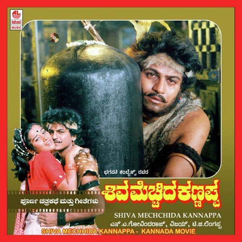 Deva Mahadeva by T. G. Lingappa - Download on PagalFree