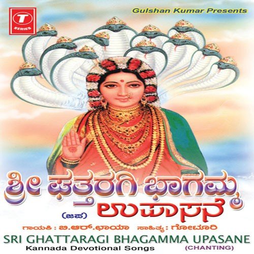 Bhagamma O Bhagamma Devi Gattaragi Bhagamma by Shashidara Kote, B.R. Chaya - Download on PagalFree
