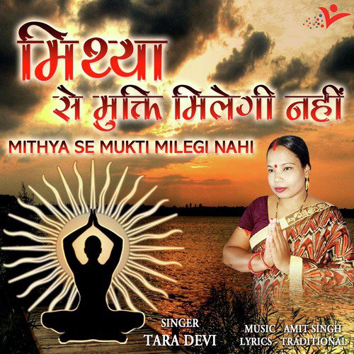 Mithya Se Mukti Milegi Nahi by Tara Devi - Download on PagalFree