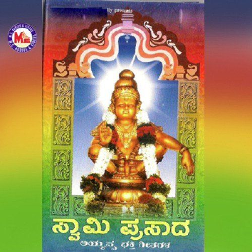 Sree Sabarigiri by Chengannur Sreekumar - Download on PagalFree