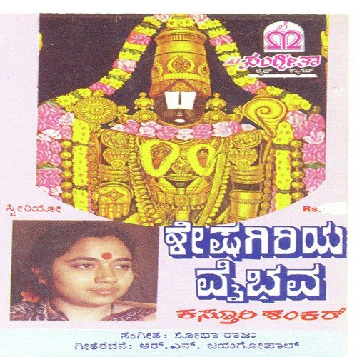 Deiveeka Sakala Sampada Roopa by Various Artists - Download on PagalFree
