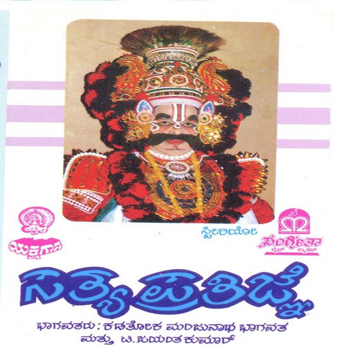 Sathya Prathijne by  - Download on PagalFree