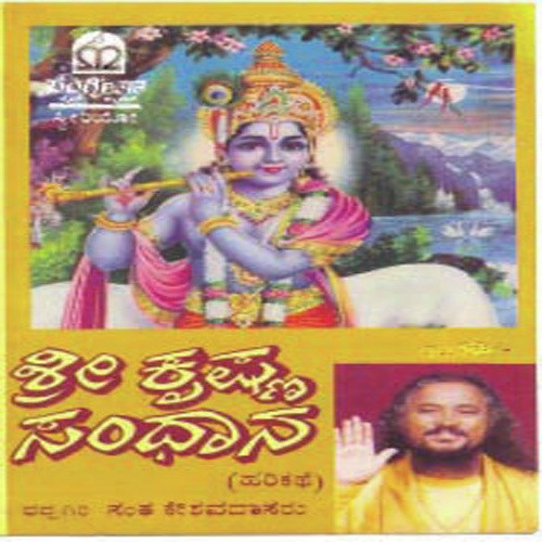 Sri Krishna Sandhana by  - Download on PagalFree