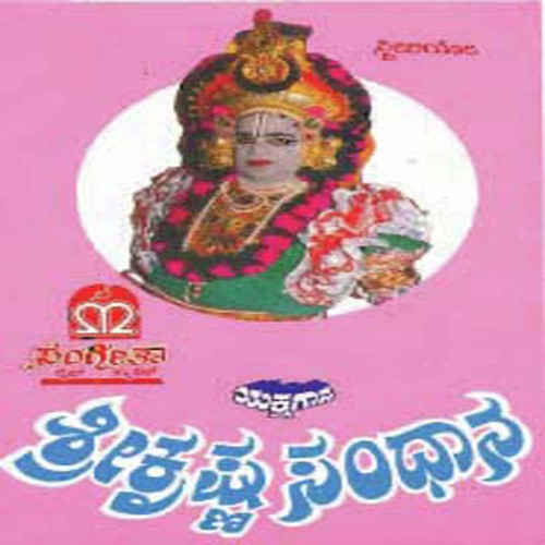 Shrikrishna Sandhana by  - Download on PagalFree
