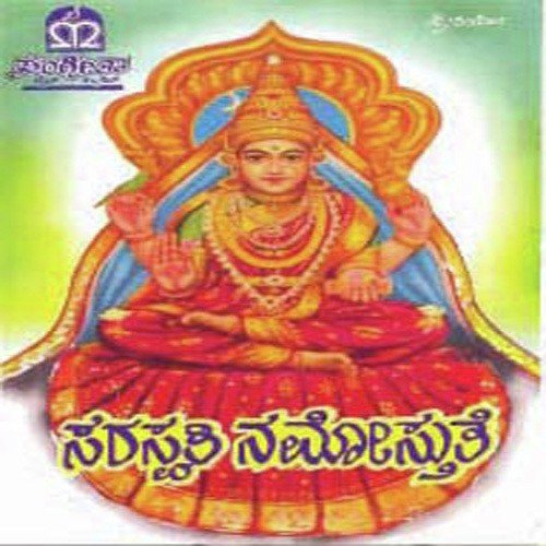 Sri Saraswathi Namosthuthe by Various Artists - Download on PagalFree