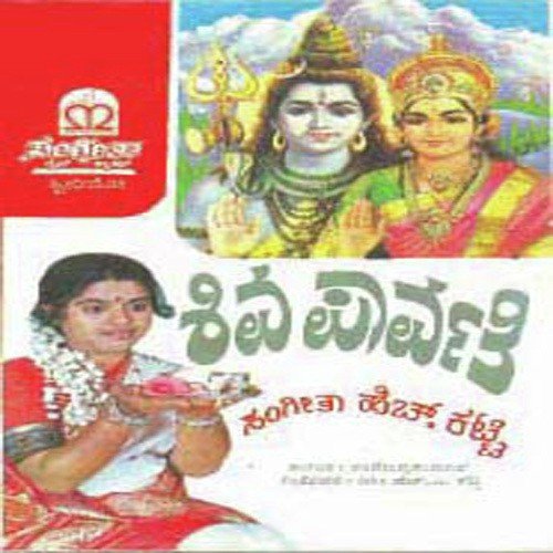Koteshwara Koti Lingeshwara by Various Artists - Download on PagalFree