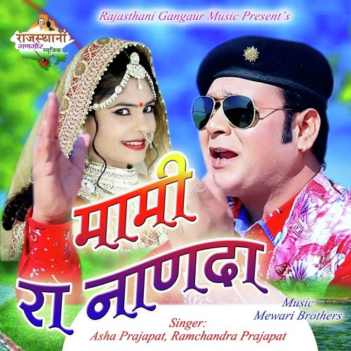 Mami Ra Nanda by Asha Prajapat, Ramchandra Prajapat - Download on PagalFree