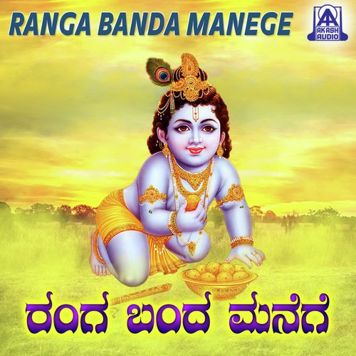 Ranga Banda Manege by Shashidhar Kote - Download on PagalFree