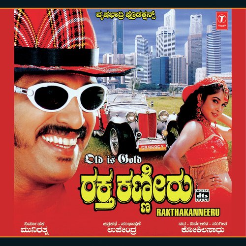 Kanneeridu Raktha Kaneeeridu by Sadhu Kokila - Download on PagalFree