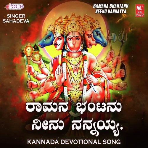 Ramana Bhantanu Neenu Nannayya by Sahadev - Download on PagalFree