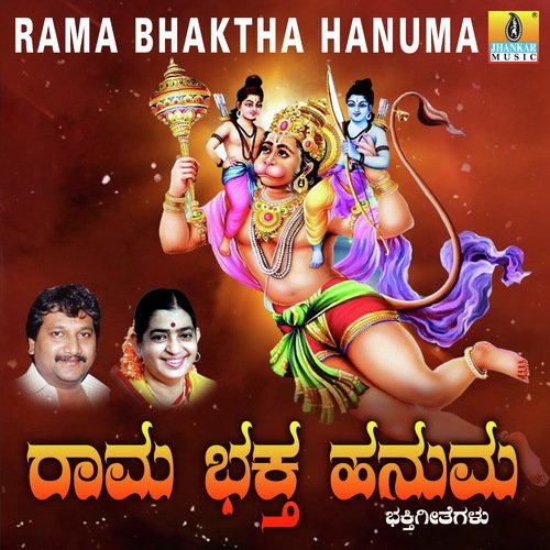 Namana Namana Hanuma by S.V. Srinivas - Download on PagalFree