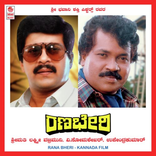 Yendu Kaanada by Upendra Kumar - Download on PagalFree