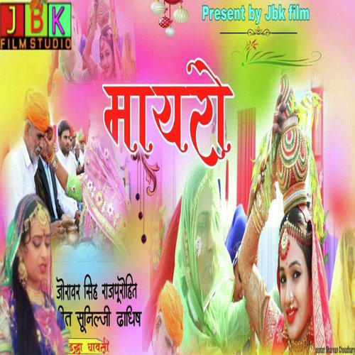Mayro by Indra Dhawshi - Download on PagalFree