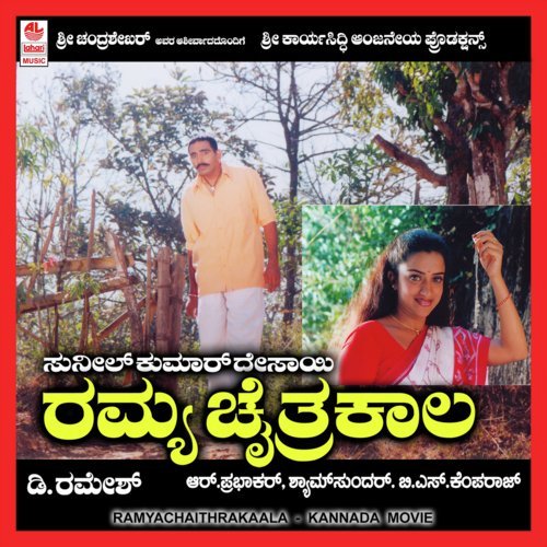 Nee Hodi Dooraka by S. Shyamasundar - Download on PagalFree