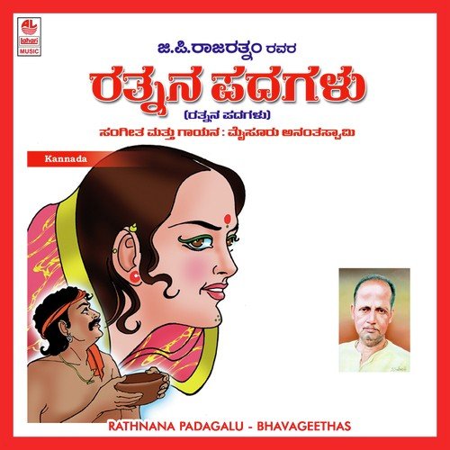 Kaasig Kaas by Mysore Ananthaswamy - Download on PagalFree