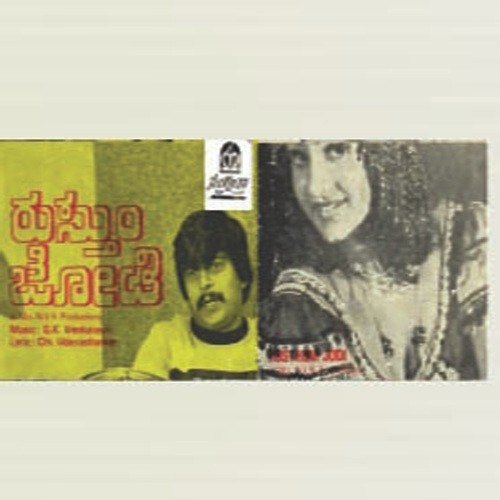 Thani Thandana by Various Artists - Download on PagalFree