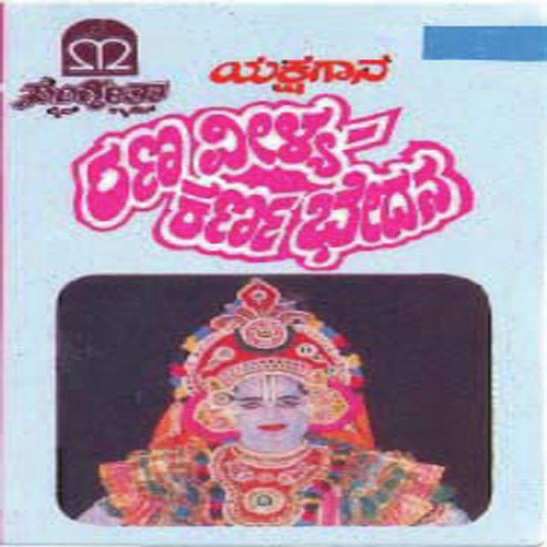 Karna Bhedana by  - Download on PagalFree