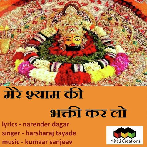 Mere Shyam Ki Bhakti Kar Lo by Harsharaj Tayade - Download on PagalFree