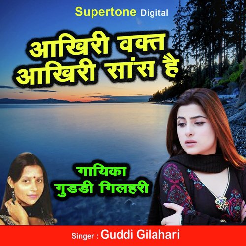 Aakhiri Waqt Aakhiri Saans Hai by Guddi Gilahari - Download on PagalFree