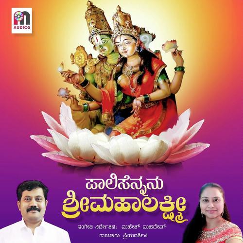 Paalisennanu Sri Mahalakshmi by Priyadarshini - Download on PagalFree
