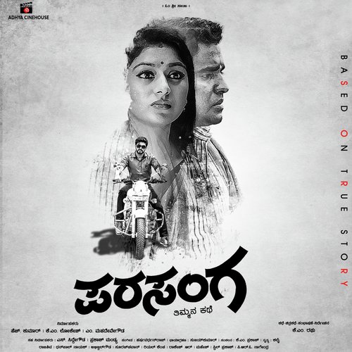 Gutagi Kelli by Harsha Vardhan Raj - Download on PagalFree