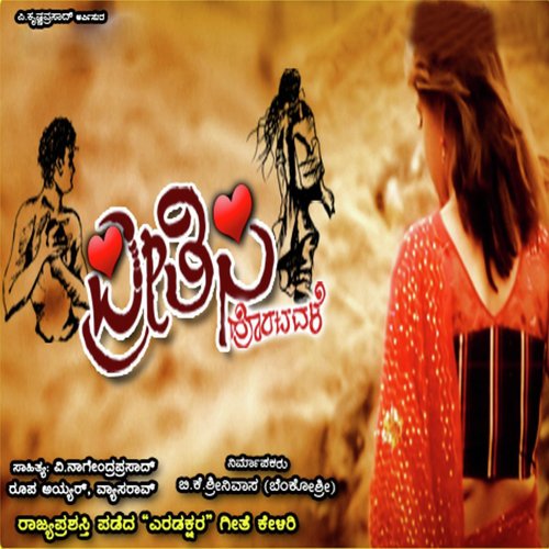 Preethsi Horatavale (Reprise) by Gowtham Srivatsa - Download on PagalFree