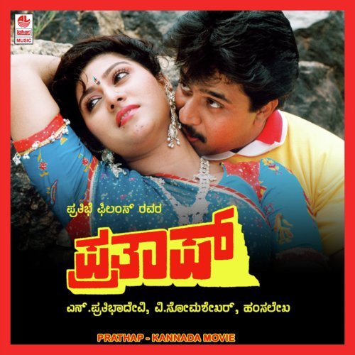 Prema Baraha by Hamsalekha - Download on PagalFree