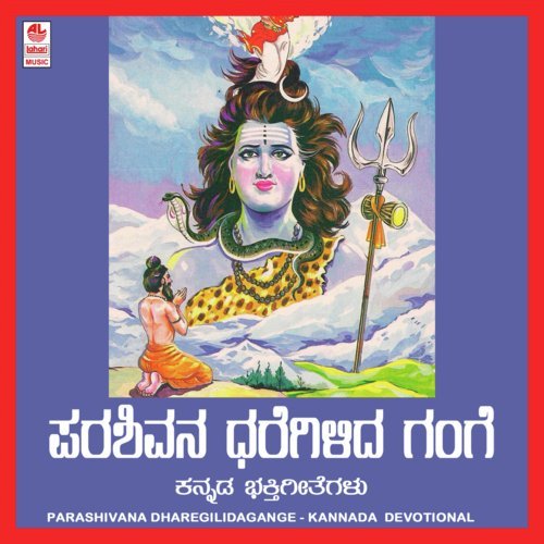 Sri Gangamma by Sujatha Dutt - Download on PagalFree