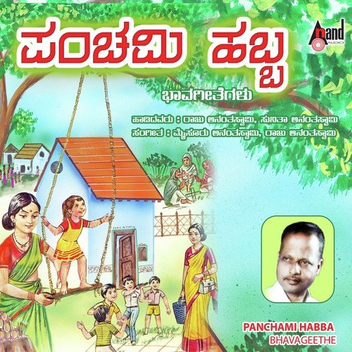 Molakeyodeda Eradu Dadadanthe by Raju Ananthaswamy, Sunitha Ananthaswamy - Download on PagalFree