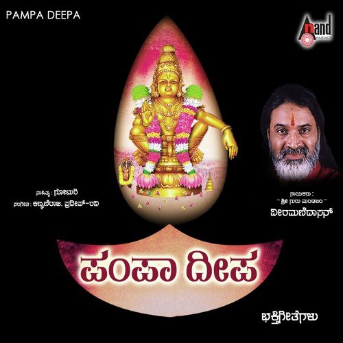 Loka Veeram Maha Poojyam-Shloka by Veeramani Dasan - Download on PagalFree