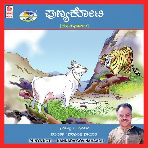 Punya Koti B Side by Various Artists - Download on PagalFree