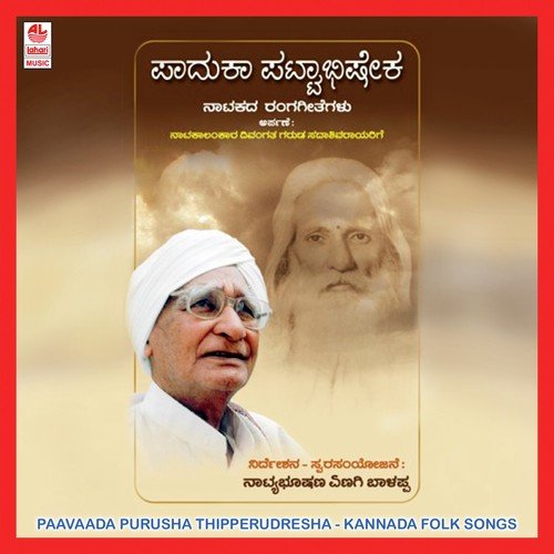 Thapava Pavadisuvalu by Various Artists - Download on PagalFree