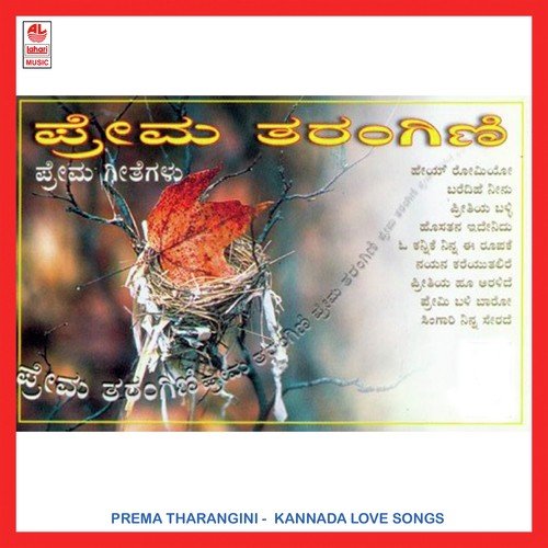 Nayana Kareyuthalire by Various Artists - Download on PagalFree