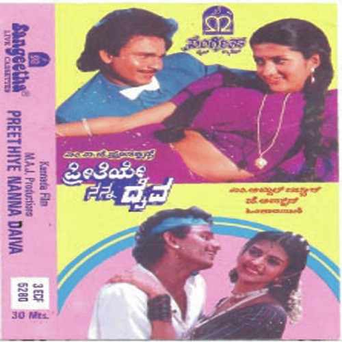 Nanna Mavana Thadkibande by Various Artists - Download on PagalFree