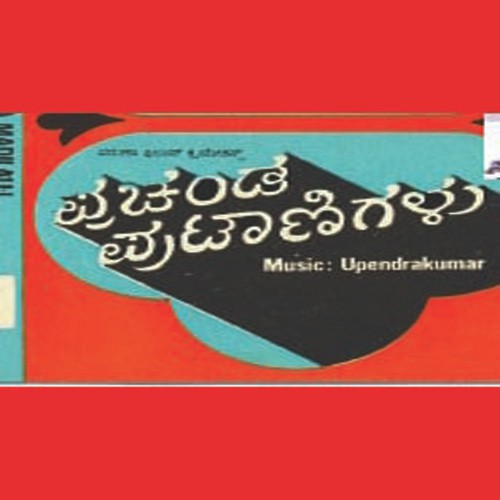 Jai Jai Hanumantha by Various Artists - Download on PagalFree