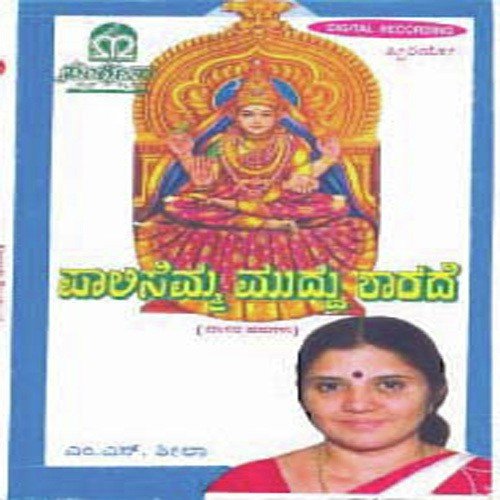 Paalisemma Muddu Shaarade by Various Artists - Download on PagalFree