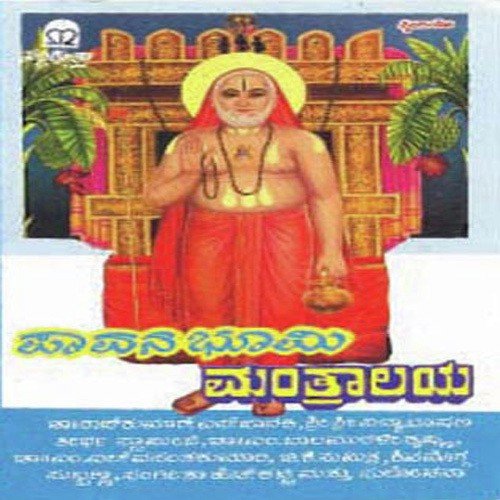 Kannadada Manemaneyu Mantralaya by Various Artists - Download on PagalFree