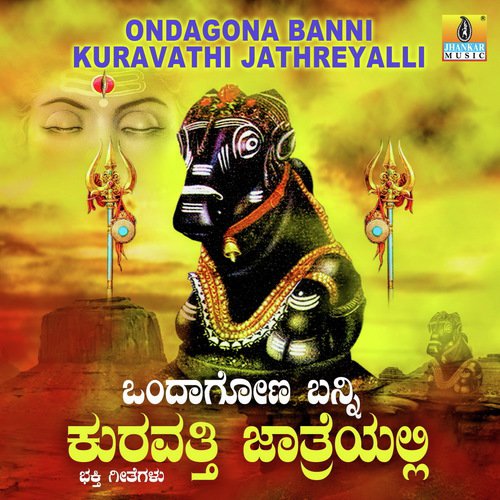 Baalu Bhavyavagali by K. Yuvaraj, Dr. Shamitha Malnad - Download on PagalFree