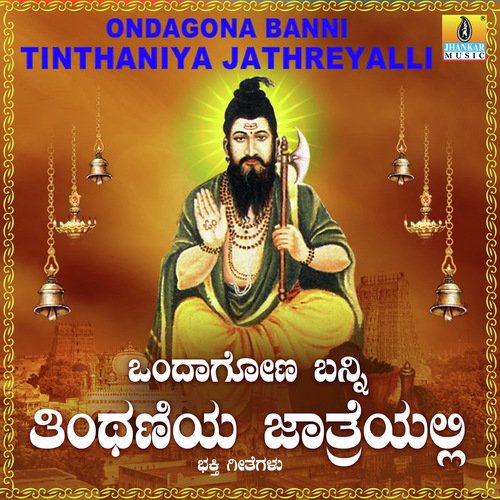 Nodiro Nodiro by Ajay Warriar, Ramesh Chandra, Dr. Shamitha Malnad - Download on PagalFree