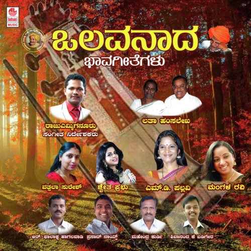 Andhu Baredha Ondu Geethe by Latha Hamsalekha, Shivananda Herooru, Swetha Prabhu, M.D. Pallavi, Chethan Ram, Kiranmayi Desai, Man - Download on PagalFree