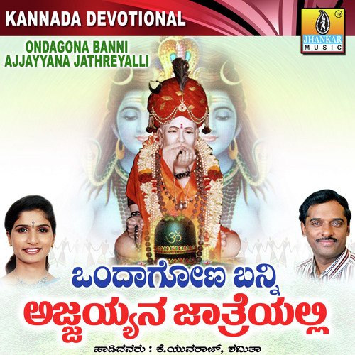 Balembo Bayalaga by K. Yuvaraj, Dr. Shamitha Malnad, Mahalakshmi Iyer - Download on PagalFree
