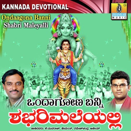Shabari Giriyodeya by Ajay Warriar, Hemanth Kumar, K. Yuvaraj, Ramesh Chandra - Download on PagalFree
