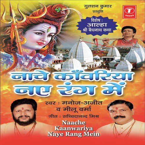 Bhole Dani Chahe To by Manoj, Ajeet Kohli - Download on PagalFree